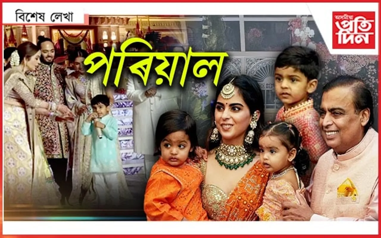 আমিও আম্বানীৰ সমানেই ধনী!